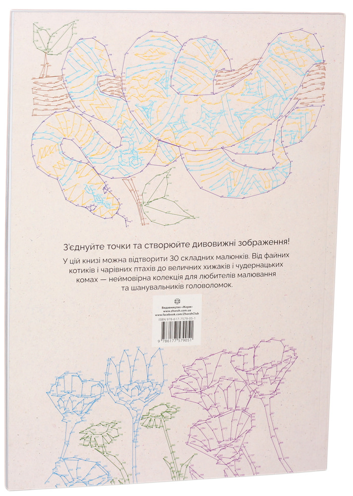 Книжка-розмальовка Від точки до точки. Світ тварин. Фото 2
