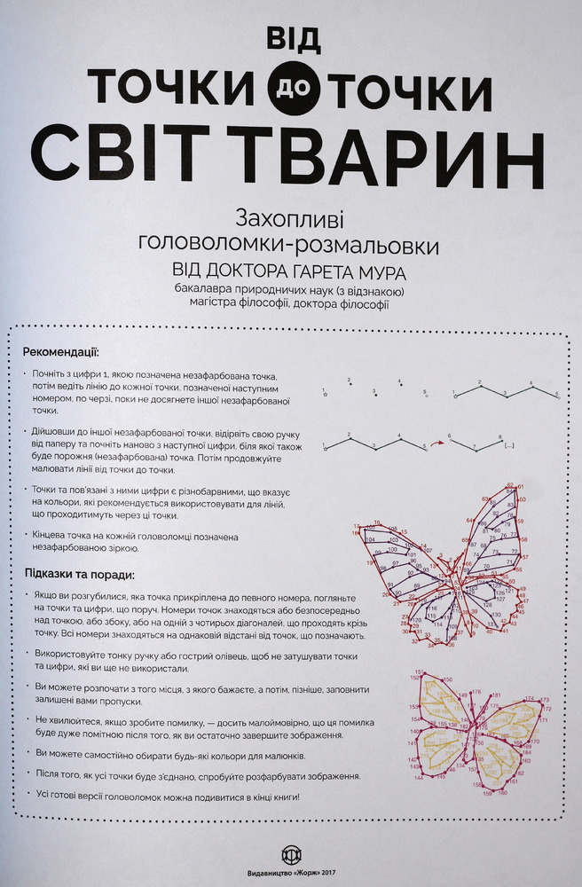 Книжка-розмальовка Від точки до точки. Світ тварин. Фото 5