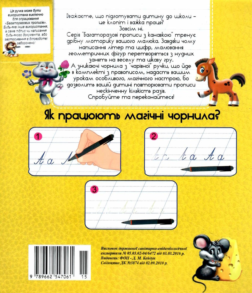 Книга Багаторазові прописи з канавкою. Англійська. Фото 3