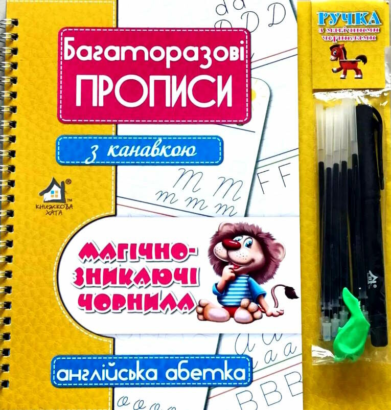 Книга Багаторазові прописи з канавкою. Англійська