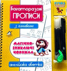 Книга Багаторазові прописи з канавкою. Англійська