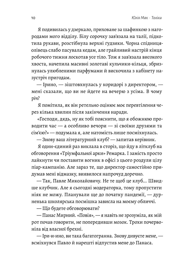 Лабораторія Толіки. Про тих, хто перемотував касету олівцем - Юлія Мак . Фото 5