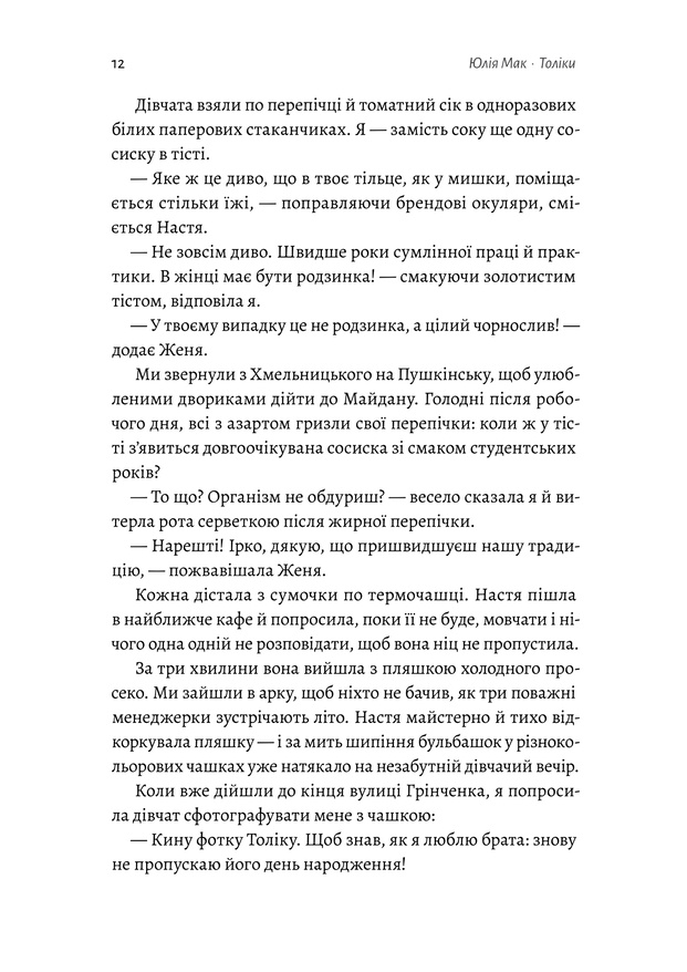 Лабораторія Толіки. Про тих, хто перемотував касету олівцем - Юлія Мак . Фото 7