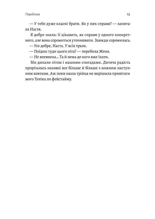 Лабораторія Толіки. Про тих, хто перемотував касету олівцем - Юлія Мак . Фото 8