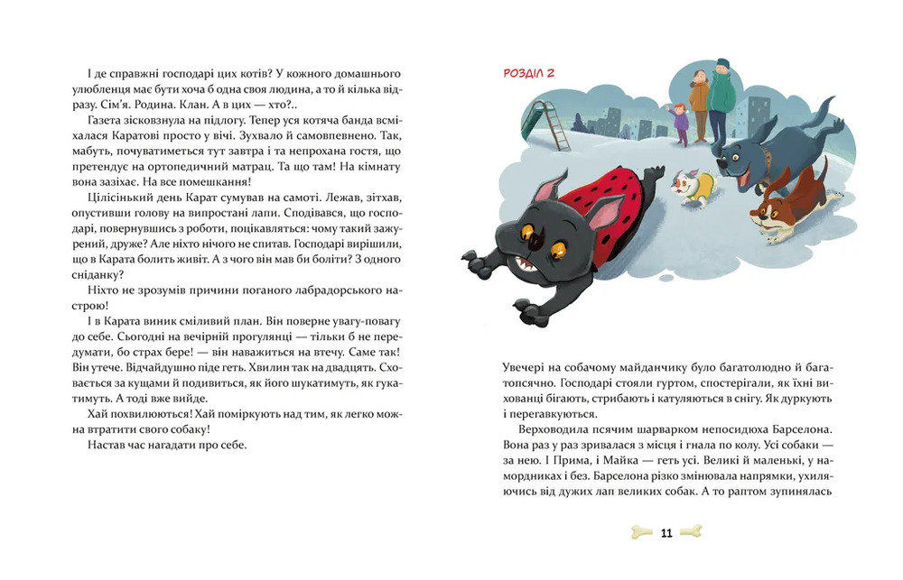 Книга 36 і 6 собак - Галина Вдовиченко. Фото 5