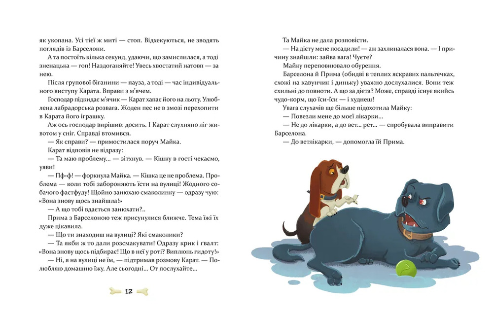 Книга 36 і 6 собак - Галина Вдовиченко. Фото 7