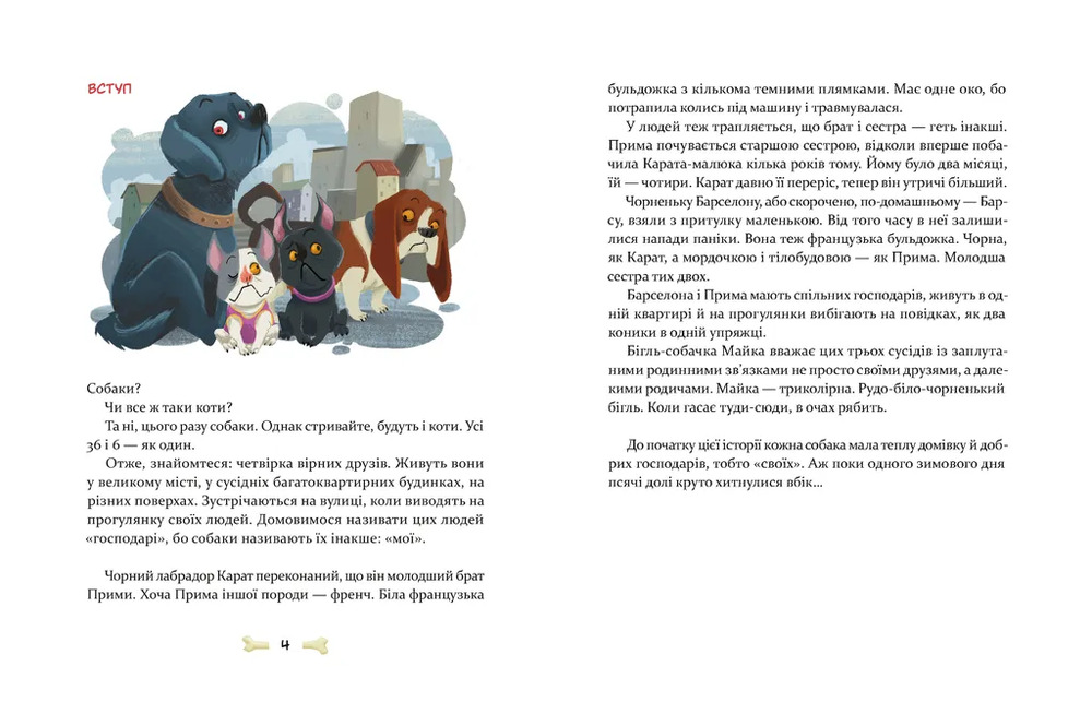 Книга 36 і 6 собак - Галина Вдовиченко. Фото 3