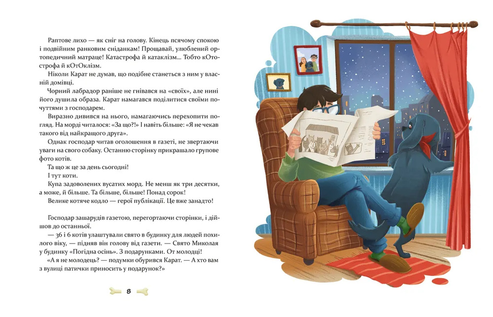 Книга 36 і 6 собак - Галина Вдовиченко. Фото 6