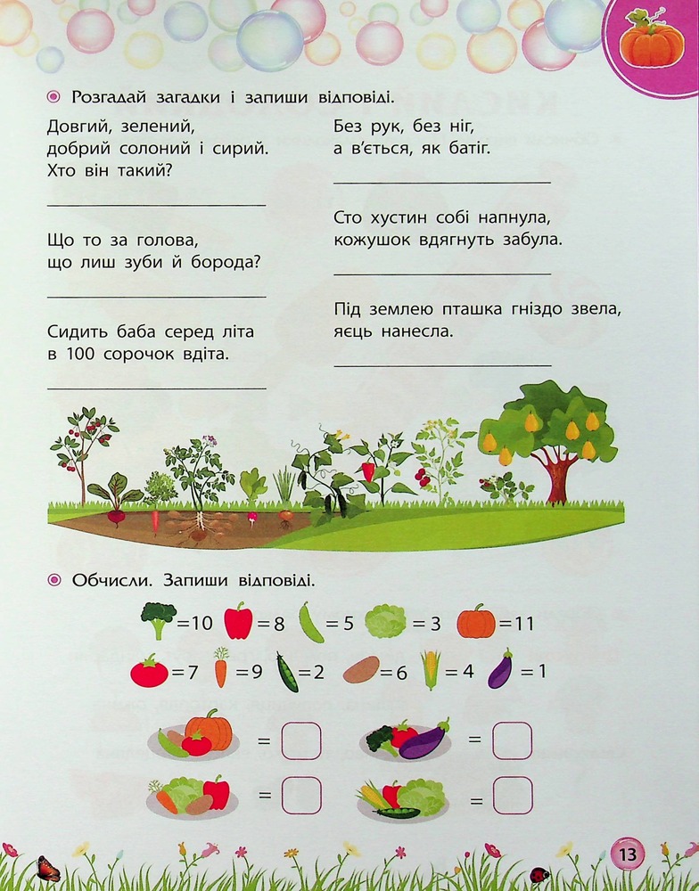 Книга Секрети знань. Зустрічай 2 клас (+ 80 наліпок, + 2 проєктні роботи) - Тетяна Квартник, Олена Шаповал. Фото 15