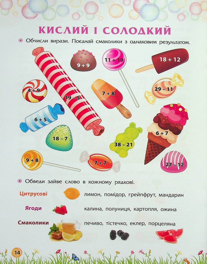 Книга Секрети знань. Зустрічай 2 клас (+ 80 наліпок, + 2 проєктні роботи) - Тетяна Квартник, Олена Шаповал. Фото 16