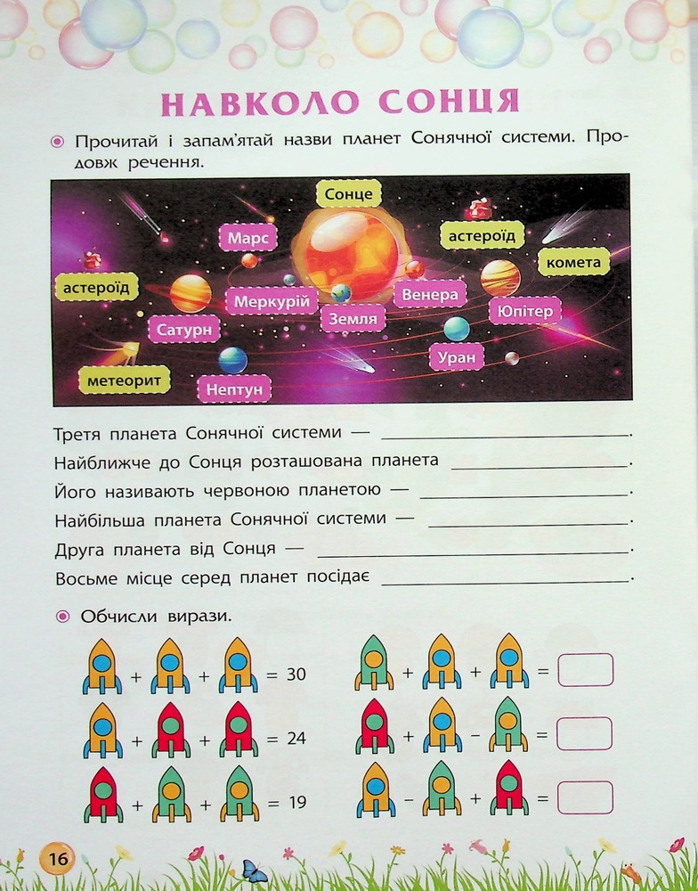 Книга Секрети знань. Зустрічай 2 клас (+ 80 наліпок, + 2 проєктні роботи) - Тетяна Квартник, Олена Шаповал. Фото 18
