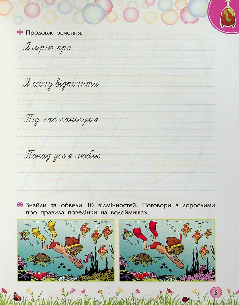 Книга Секрети знань. Зустрічай 2 клас (+ 80 наліпок, + 2 проєктні роботи) - Тетяна Квартник, Олена Шаповал. Фото 7