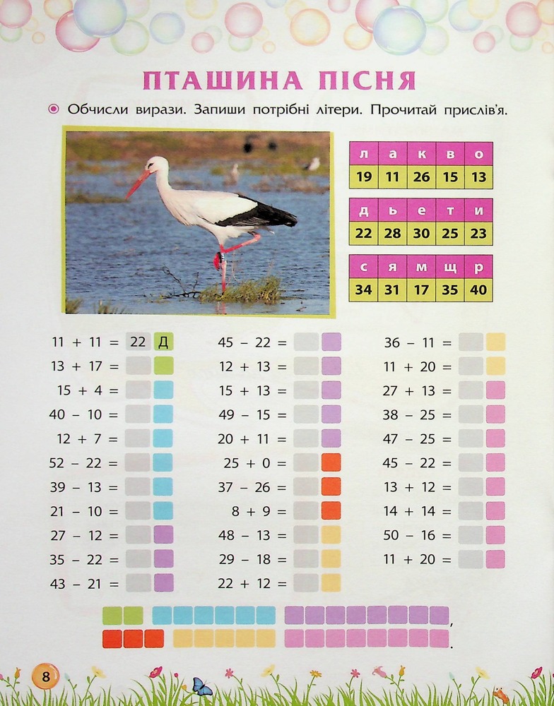 Книга Секрети знань. Зустрічай 2 клас (+ 80 наліпок, + 2 проєктні роботи) - Тетяна Квартник, Олена Шаповал. Фото 10