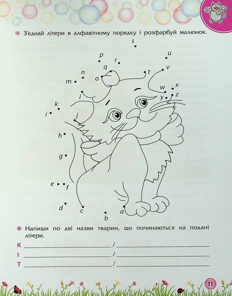 Книга Секрети знань. Зустрічай 2 клас (+ 80 наліпок, + 2 проєктні роботи) - Тетяна Квартник, Олена Шаповал. Фото 13