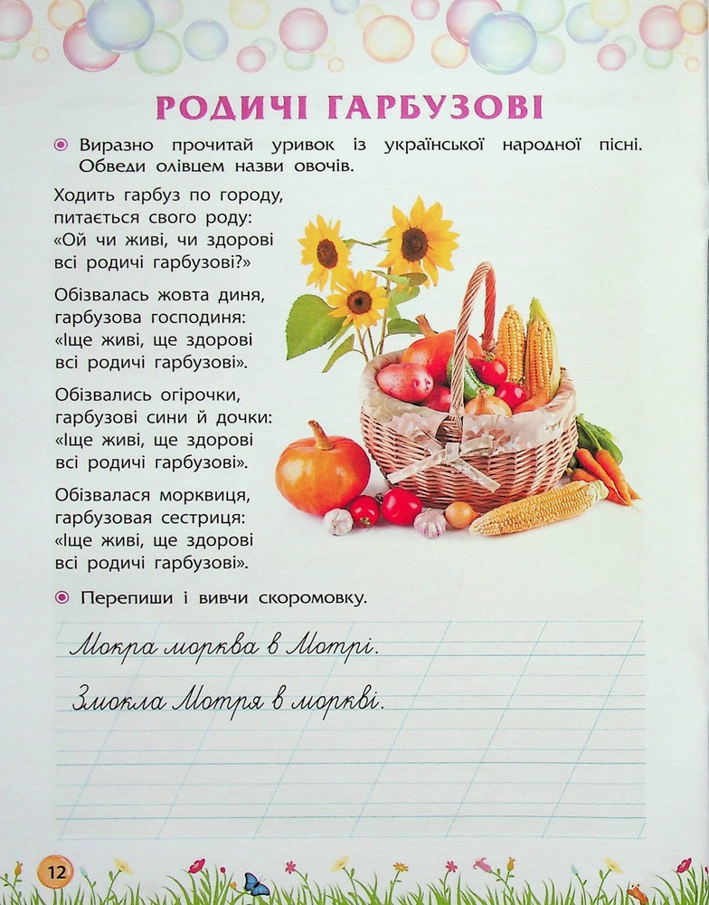 Книга Секрети знань. Зустрічай 2 клас (+ 80 наліпок, + 2 проєктні роботи) - Тетяна Квартник, Олена Шаповал. Фото 14
