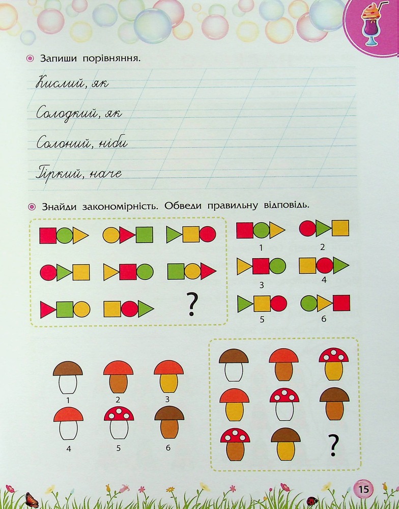 Книга Секрети знань. Зустрічай 2 клас (+ 80 наліпок, + 2 проєктні роботи) - Тетяна Квартник, Олена Шаповал. Фото 17