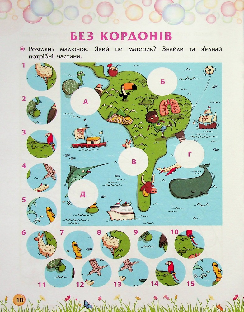 Книга Секрети знань. Зустрічай 2 клас (+ 80 наліпок, + 2 проєктні роботи) - Тетяна Квартник, Олена Шаповал. Фото 20