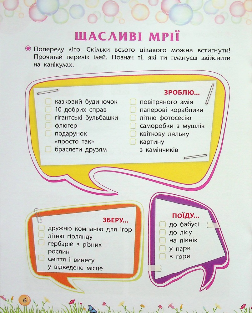 Книга Секрети знань. Зустрічай 2 клас (+ 80 наліпок, + 2 проєктні роботи) - Тетяна Квартник, Олена Шаповал. Фото 8