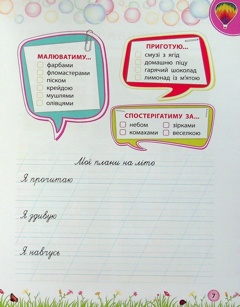 Книга Секрети знань. Зустрічай 2 клас (+ 80 наліпок, + 2 проєктні роботи) - Тетяна Квартник, Олена Шаповал. Фото 9