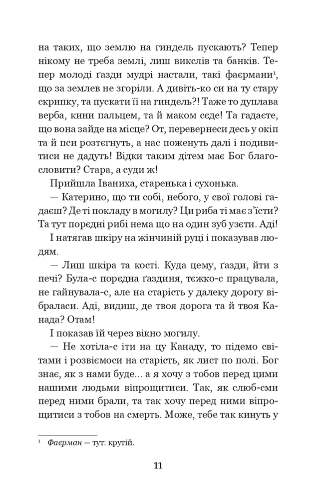 Книга Камінний хрест. Новели - Василь Стефаник. Фото 14