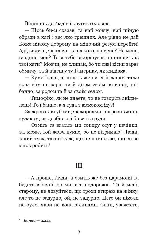 Книга Камінний хрест. Новели - Василь Стефаник. Фото 12