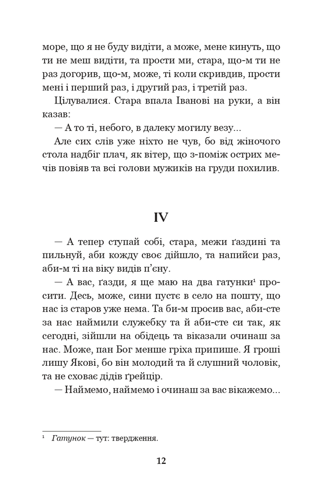 Книга Камінний хрест. Новели - Василь Стефаник. Фото 15