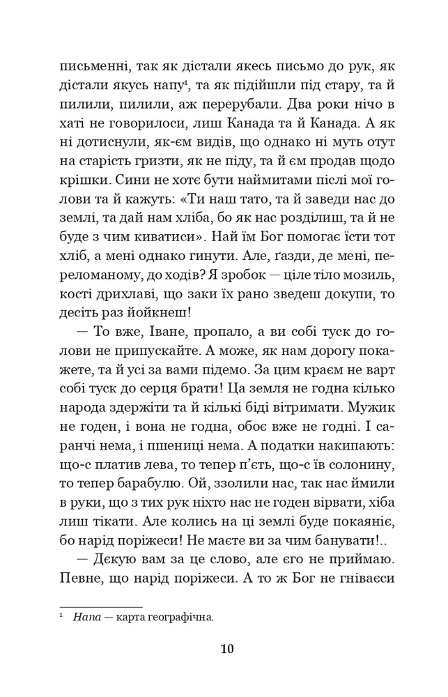 Книга Камінний хрест. Новели - Василь Стефаник. Фото 13