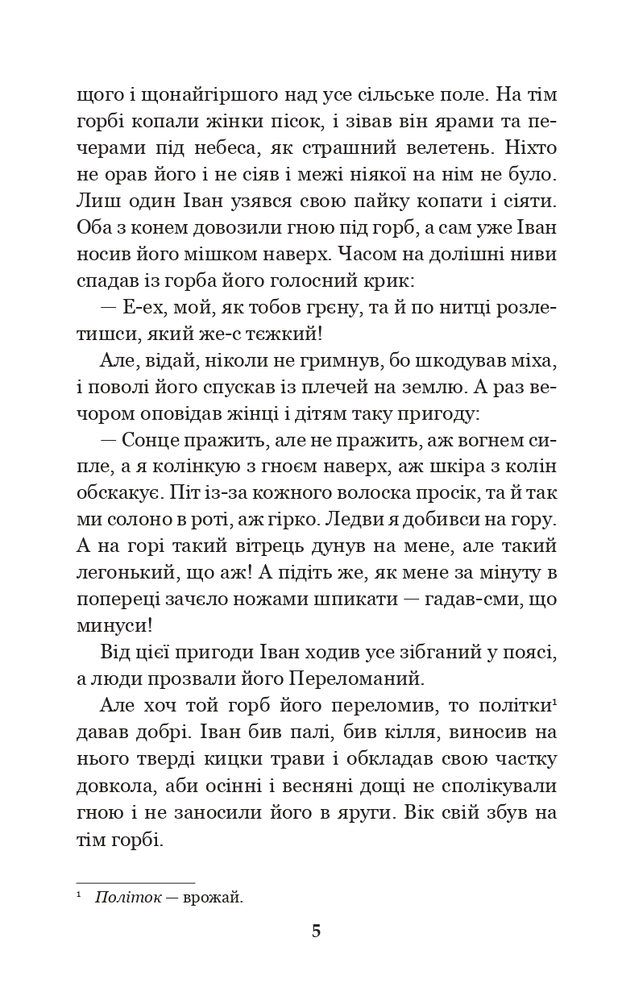 Книга Камінний хрест. Новели - Василь Стефаник. Фото 8
