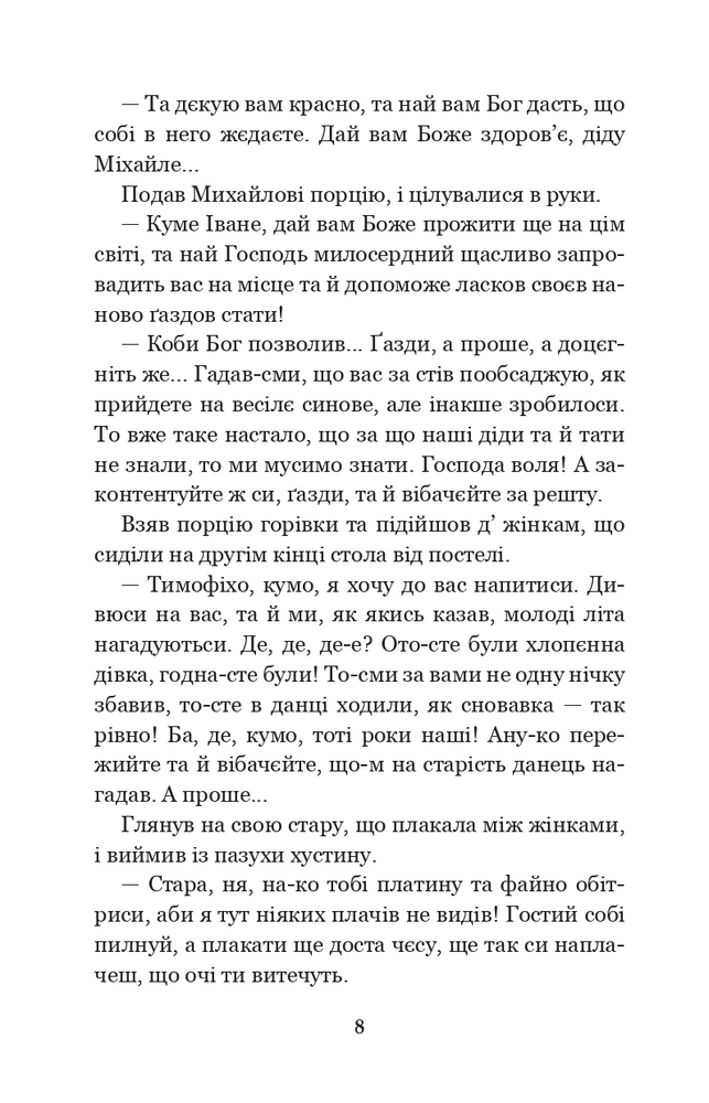 Книга Камінний хрест. Новели - Василь Стефаник. Фото 11