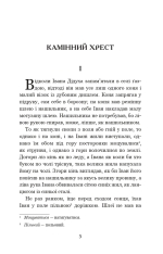 Книга Камінний хрест. Новели - Василь Стефаник. Фото 6
