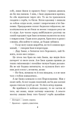 Книга Камінний хрест. Новели - Василь Стефаник. Фото 7
