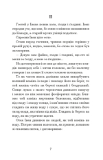 Книга Камінний хрест. Новели - Василь Стефаник. Фото 10