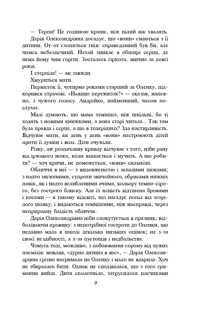 Книга Жовтий князь - Василь Барка. Фото 11