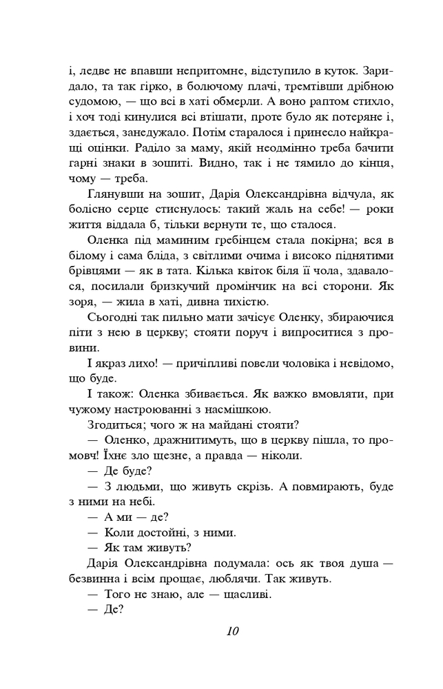 Книга Жовтий князь - Василь Барка. Фото 12