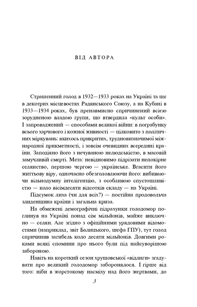 Книга Жовтий князь - Василь Барка. Фото 5