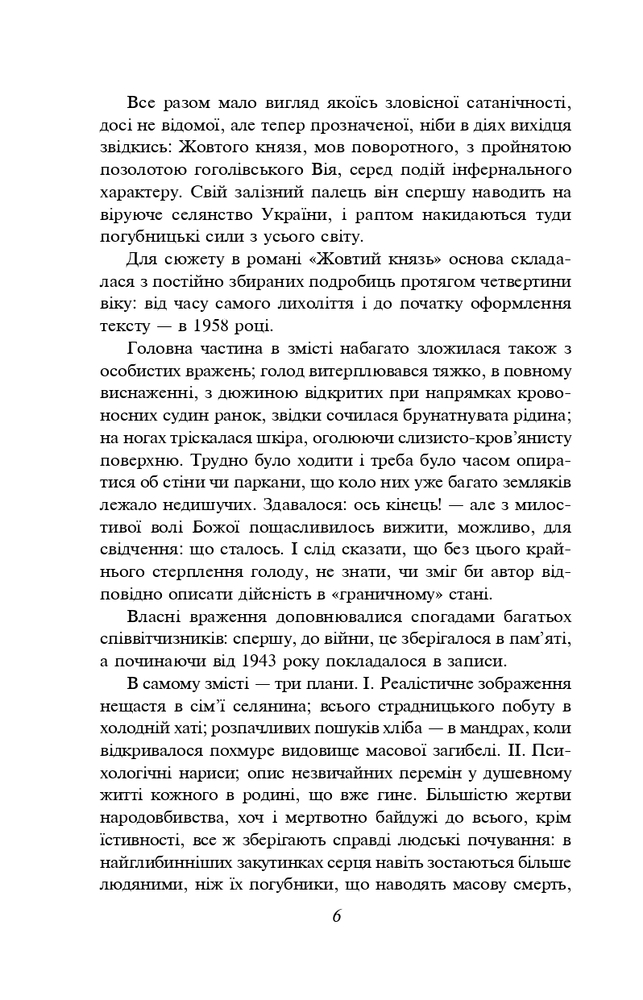 Книга Жовтий князь - Василь Барка. Фото 8