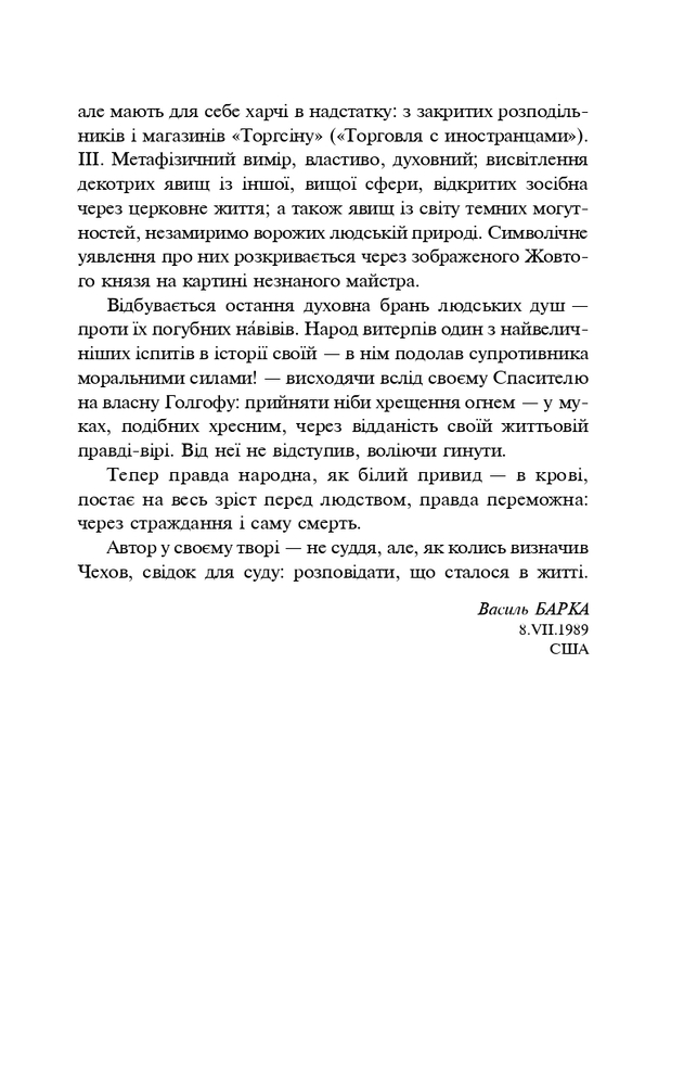 Книга Жовтий князь - Василь Барка. Фото 9