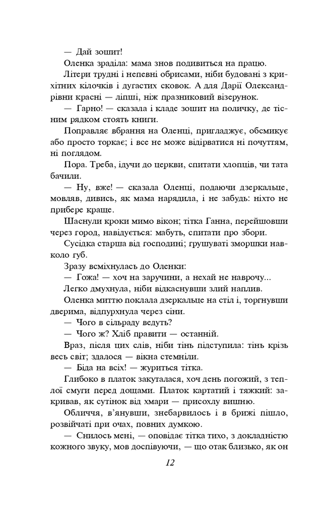 Книга Жовтий князь - Василь Барка. Фото 14