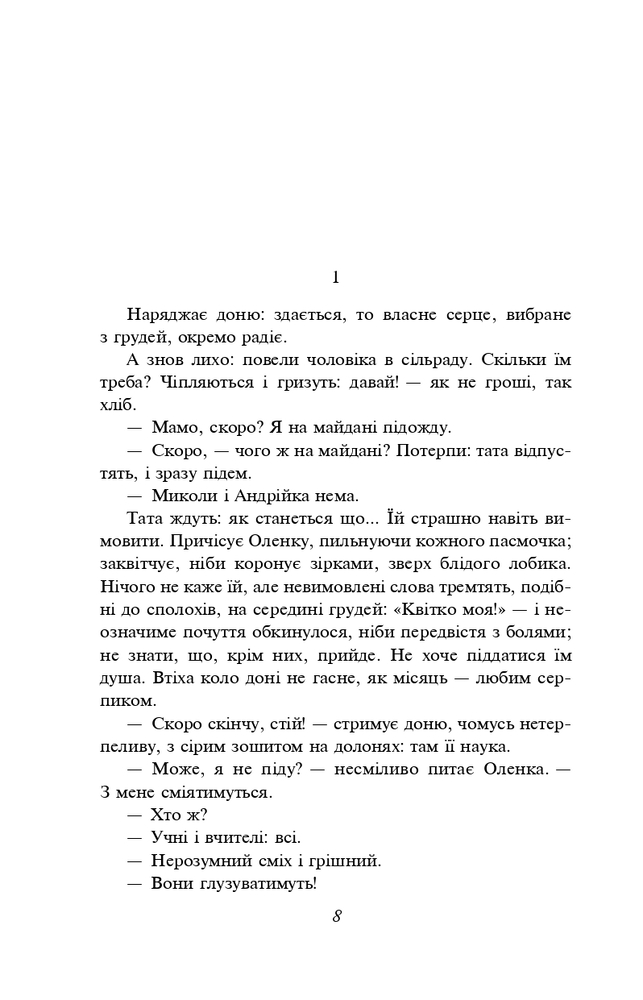 Книга Жовтий князь - Василь Барка. Фото 10