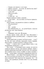 Книга Жовтий князь - Василь Барка. Фото 13