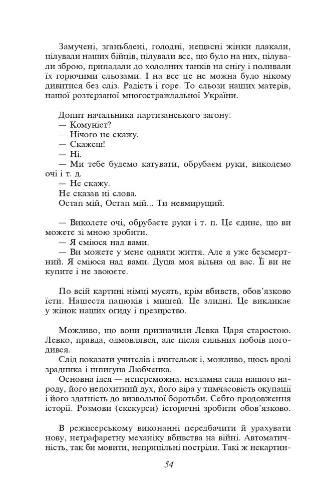 Книга Зачарована Десна - Олександр Довженко. Фото 8