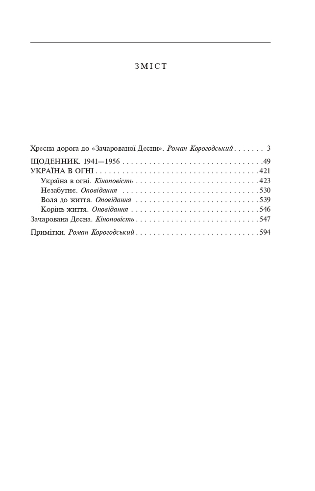 Книга Зачарована Десна - Олександр Довженко. Фото 13
