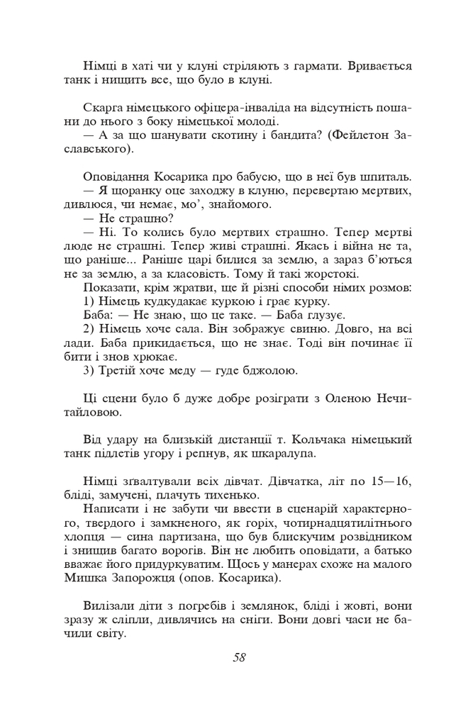 Книга Зачарована Десна - Олександр Довженко. Фото 12