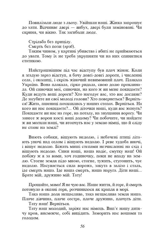 Книга Зачарована Десна - Олександр Довженко. Фото 10
