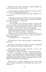 Книга Зачарована Десна - Олександр Довженко. Фото 12