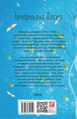 Книга Зачарована Десна - Олександр Довженко. Фото 2