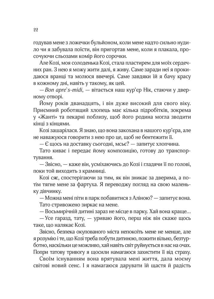Книга Усі квіти Парижа - Сара Джіо. Фото 18