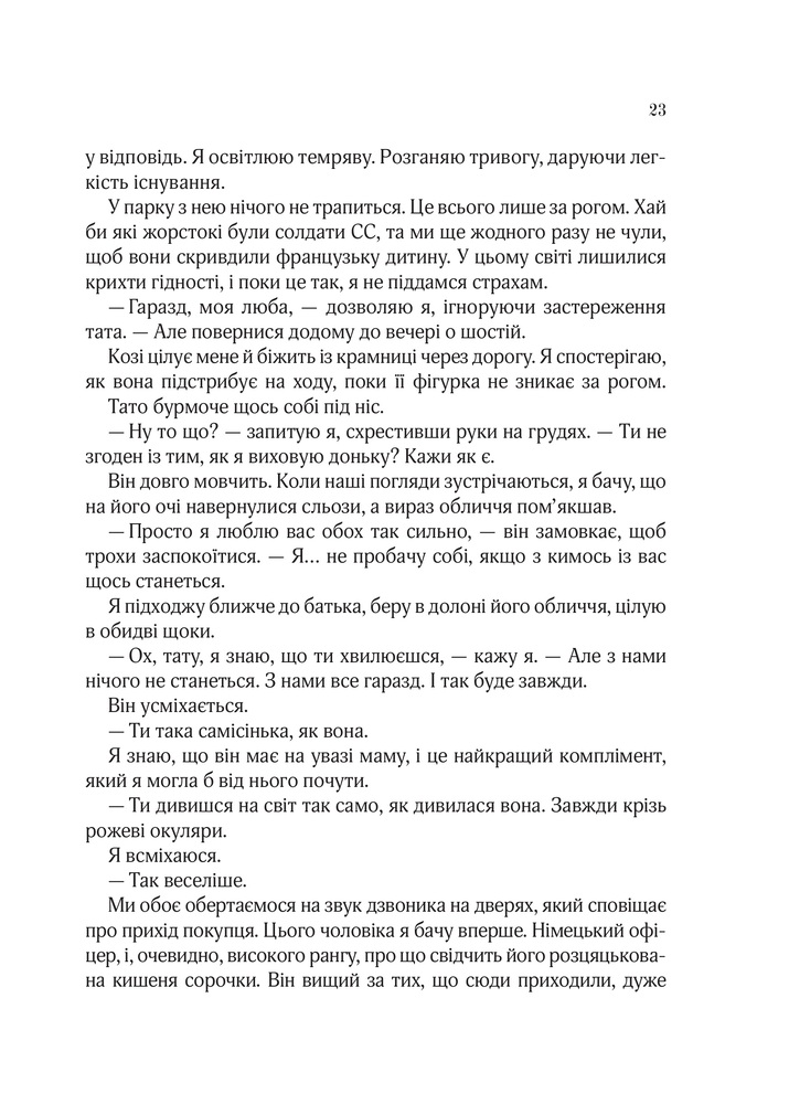 Книга Усі квіти Парижа - Сара Джіо. Фото 19