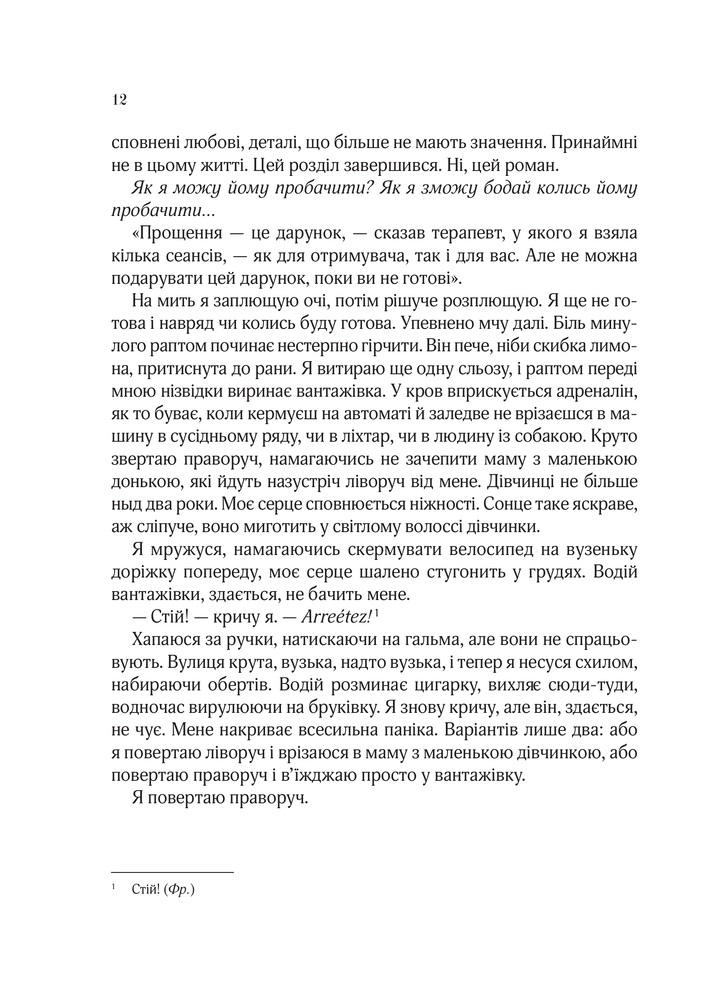Книга Усі квіти Парижа - Сара Джіо. Фото 8
