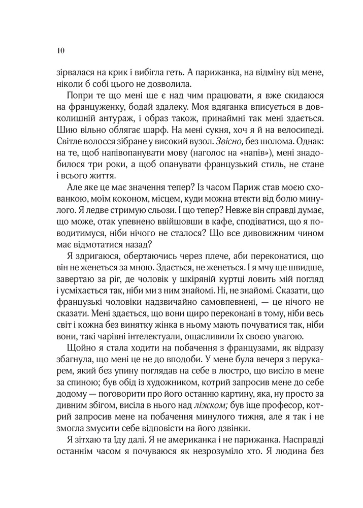 Книга Усі квіти Парижа - Сара Джіо. Фото 6